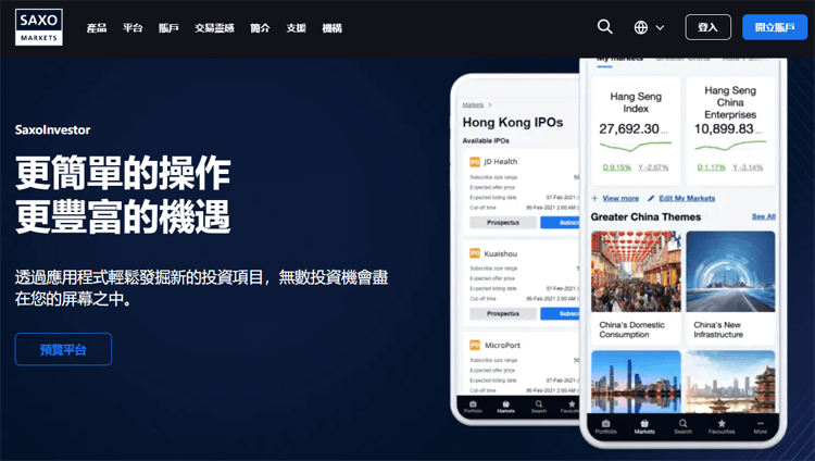 盛寶金融推出嶄新投資平台SaxoInvesto,矢志成為香港投資者的新選擇
