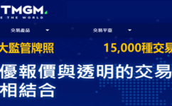 TMGM外匯交易商評價：是否詐騙、安全性、平台特色介紹