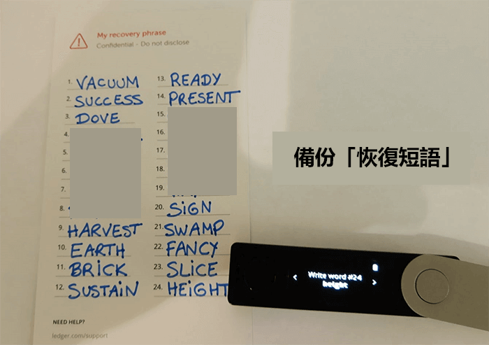 Ledger備份恢復短語